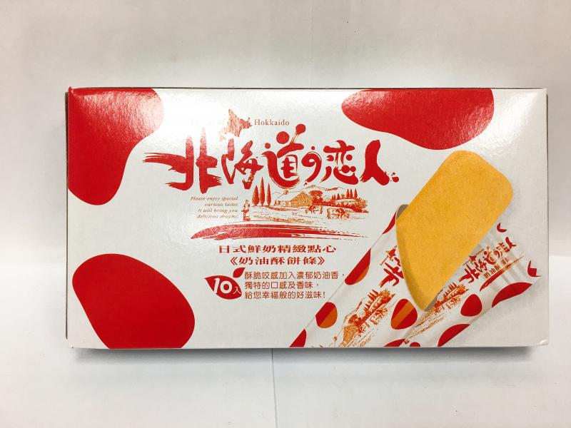 掬水軒110g北海道(奶油)酥餅
